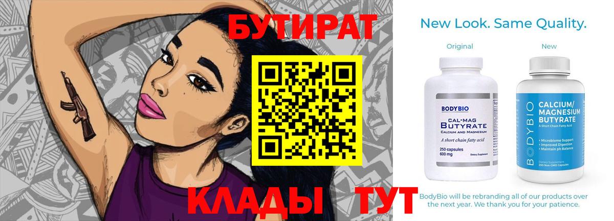 Ступино  Бутират вода  Вход с VPN 