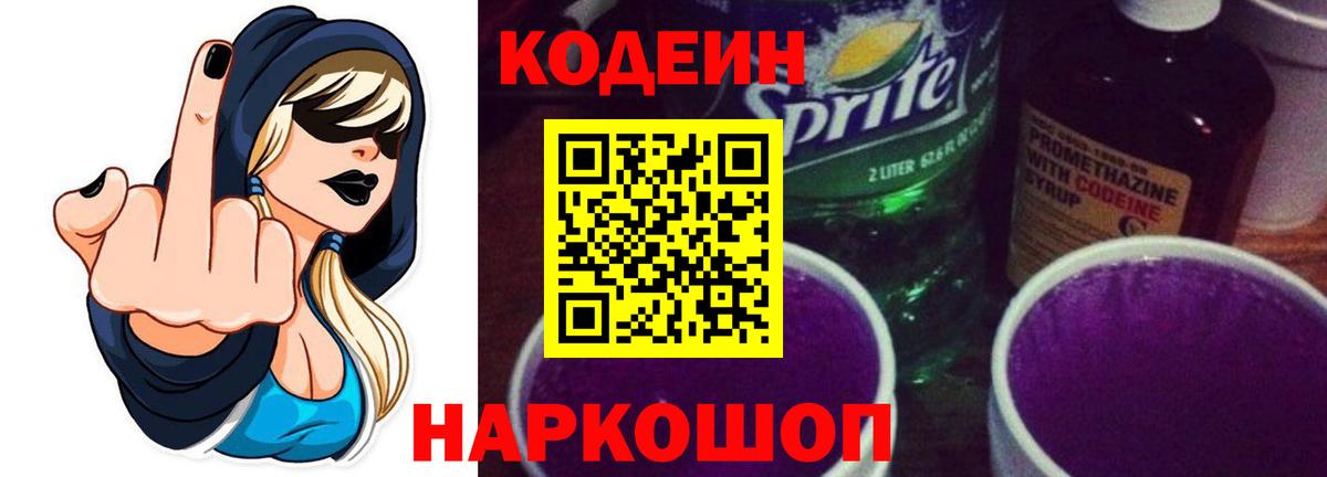 Кодеиновый сироп Lean напиток Lean (лин) Ступино