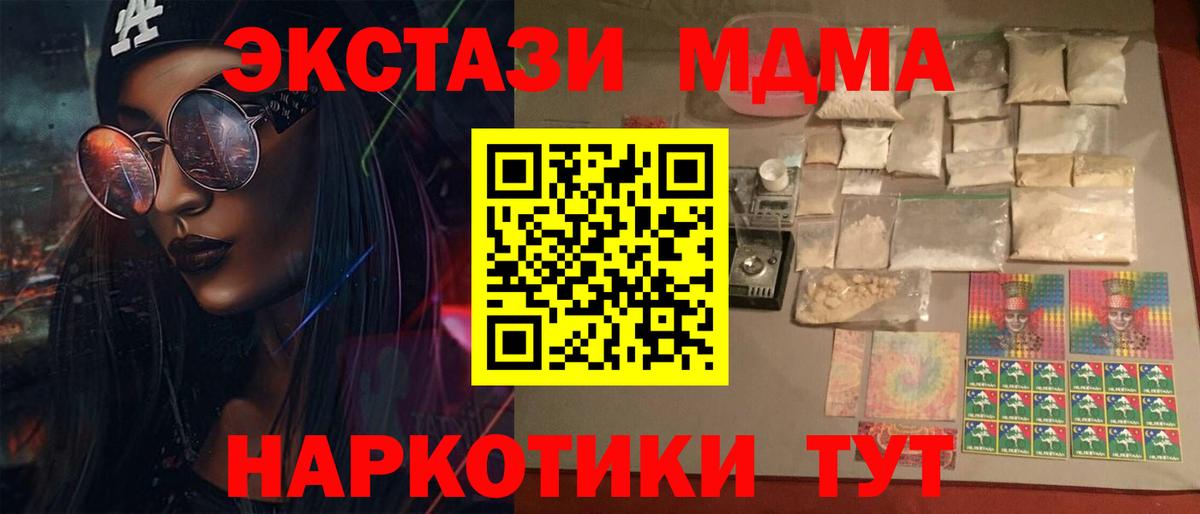 МДМА молли  MDMA crystal  Ступино  Вход с VPN 