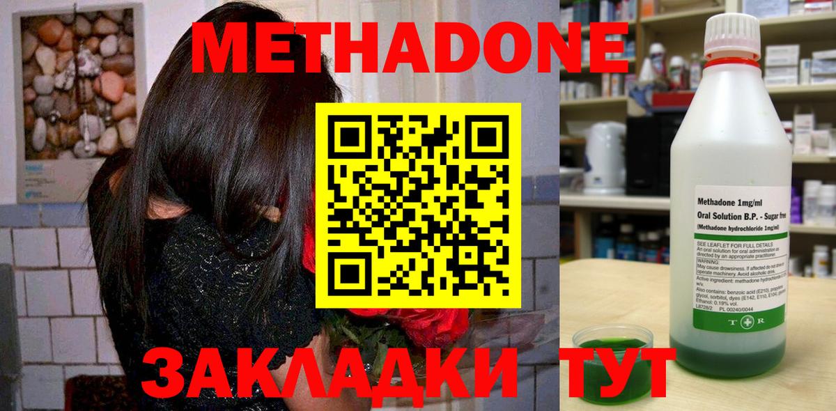 Метадон VHQ  Метадон мёд  Вход с VPN  Ступино 