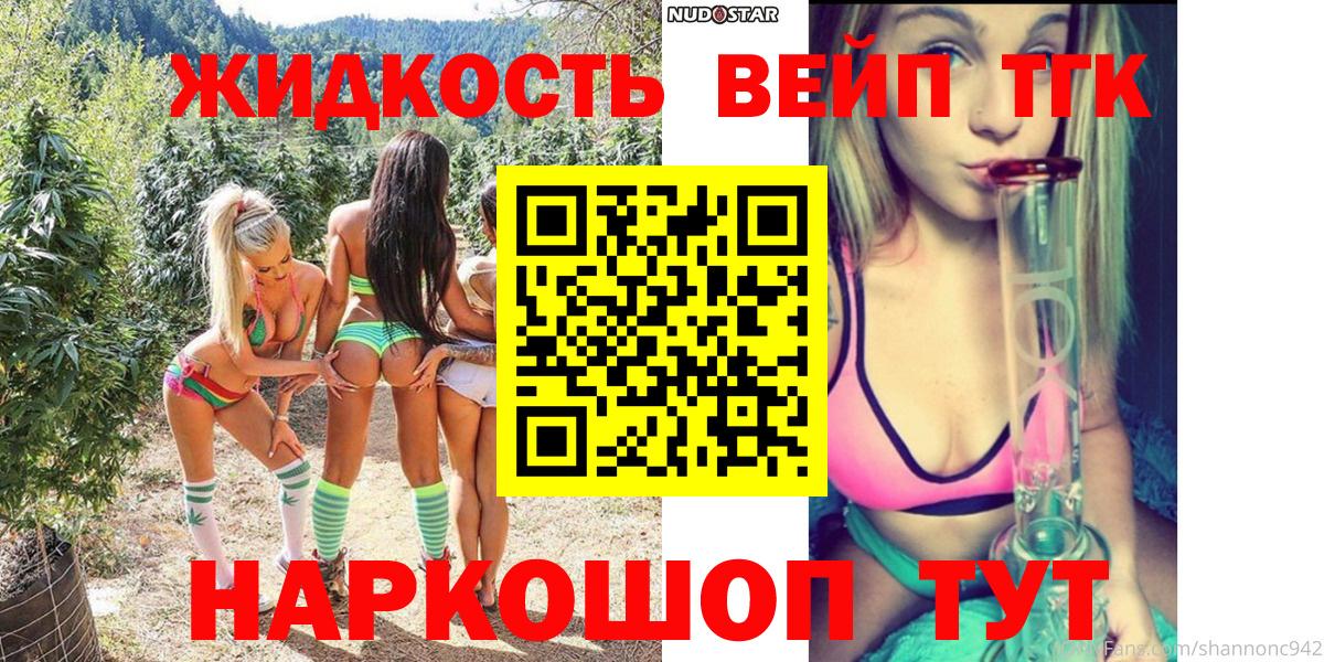 Дистиллят ТГК вейп  Вход с VPN  Ступино  ТГК THC oil 